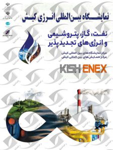 انرژی کیش