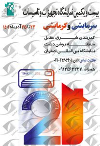 تاسیسات اصفهان