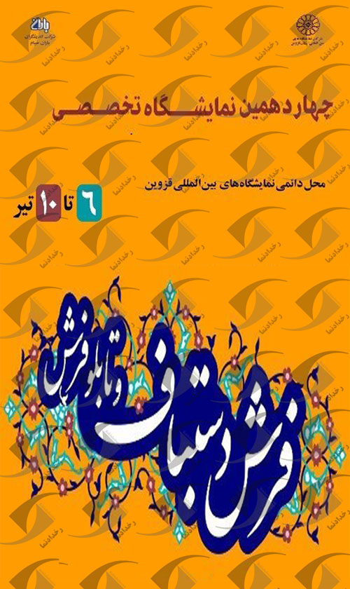 فرش قزوین