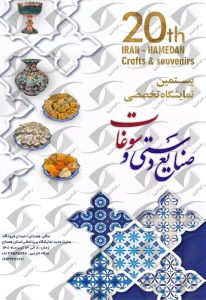 صنایع دستی همدان