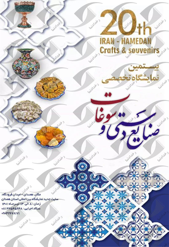 صنایع دستی همدان