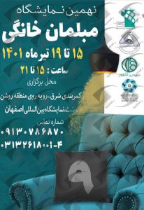 مبلمان اصفهان