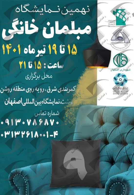 مبلمان اصفهان
