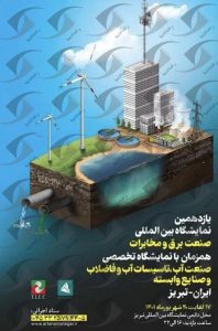 اب و تاسیسات تبریز