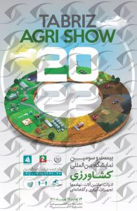 کشاورزی تبریز