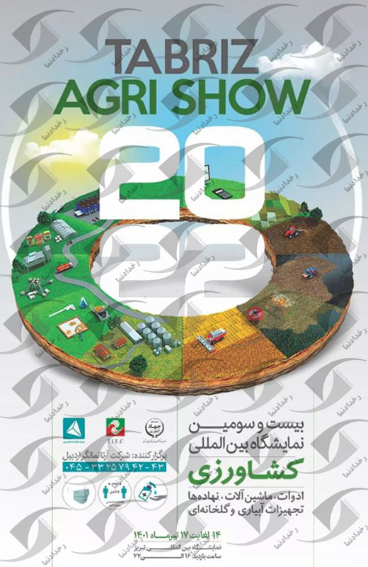 کشاورزی تبریز