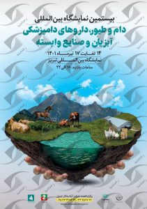 دام و طیور تبریز