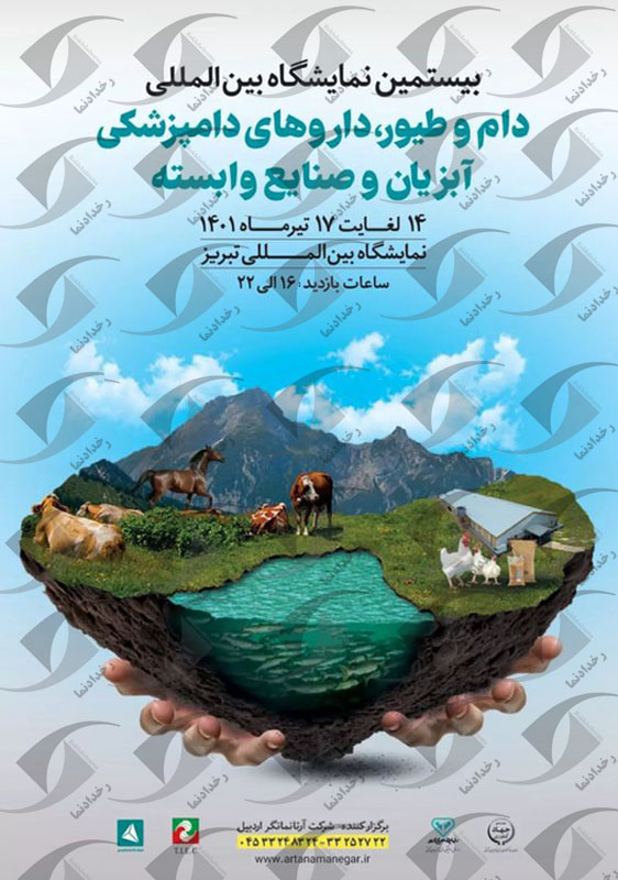 دام و طیور تبریز