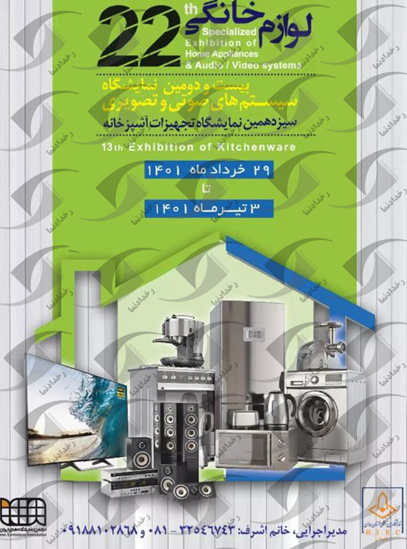 لوازم خانگی کرمانشاه