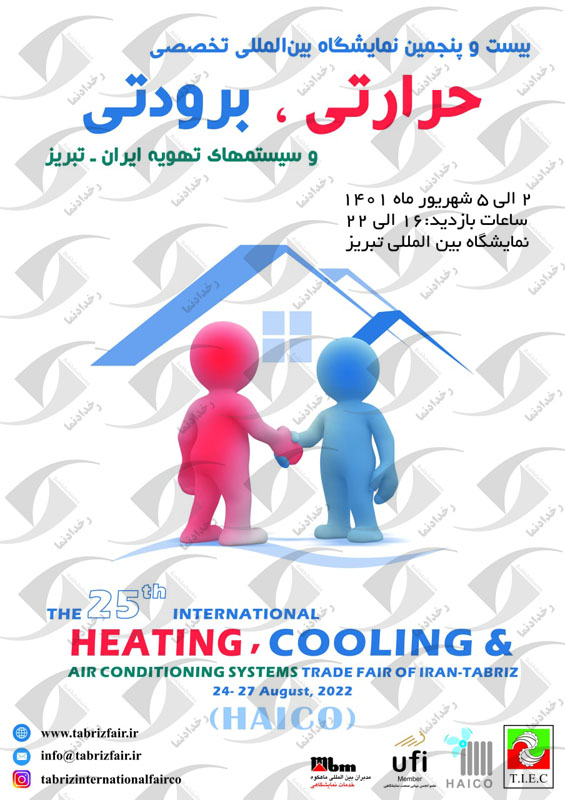 تاسیسات تبریز