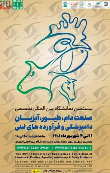 دام و طیور اصفهان