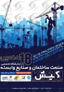 صنعت ساختمان کیش