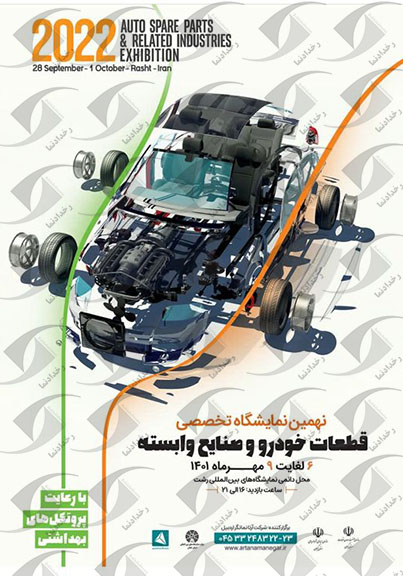 خودرو رشت