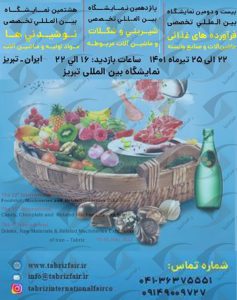 شکلات تبریز