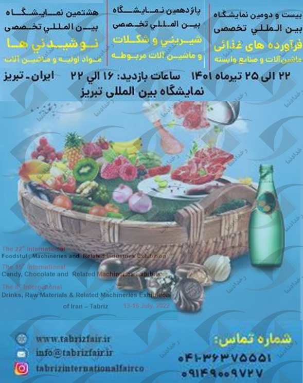 شکلات تبریز