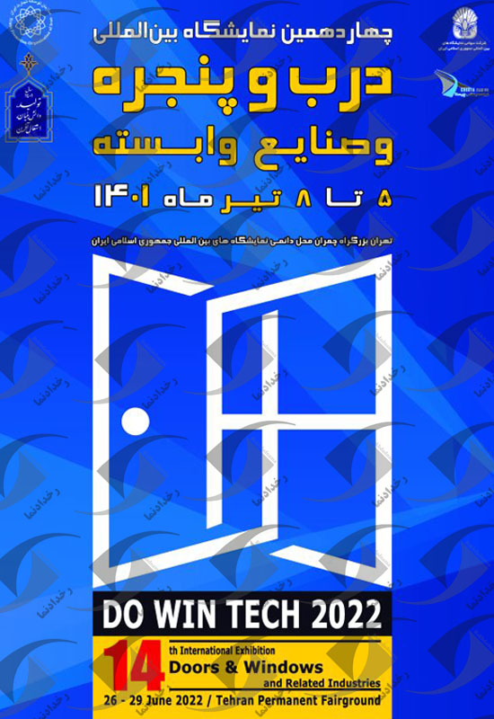نمایشگاه در و پنجره