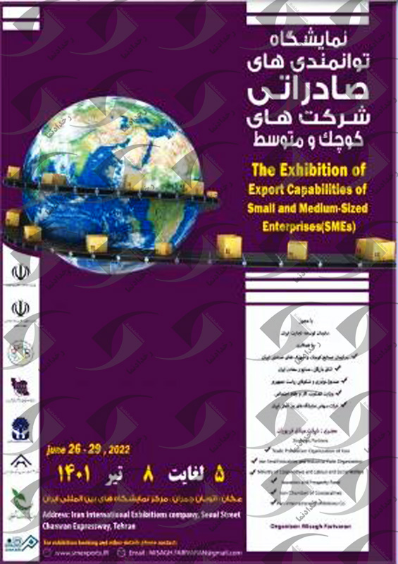 نمایشگاه توانمندی های صادراتی