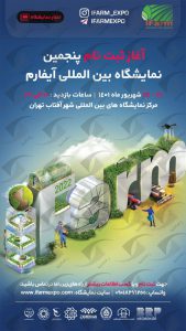 نمایشگاه آیفارم