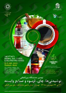 نمایشگاه نوشیدنی و قهده