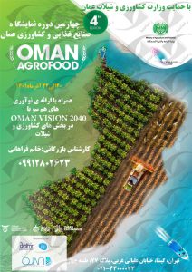 اگروفود عمان