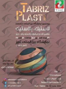 تبریز پلاست