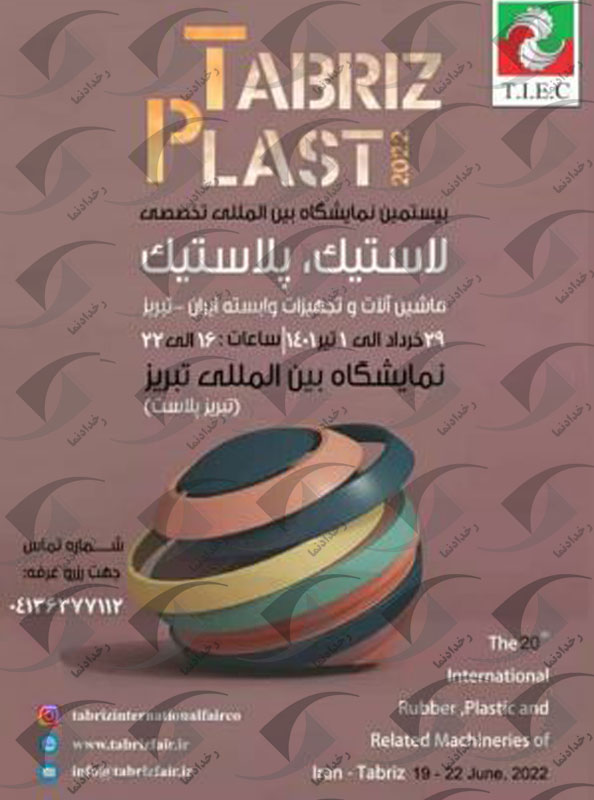 تبریز پلاست