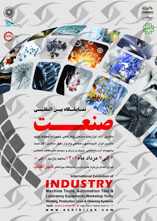 صنعت شهرافتاب