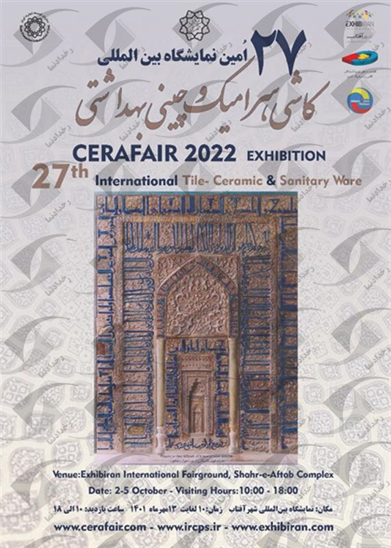 کاشی سرامیک و چینی شهرافتاب