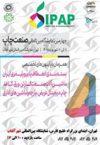 چاپ و بسته بندی