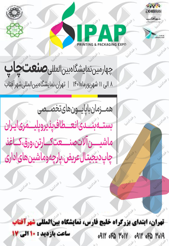 چاپ و بسته بندی