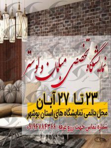 مبلمان بوشهر