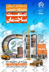 صنعت ساختمان گیلان
