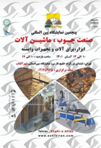 صنعت چوب