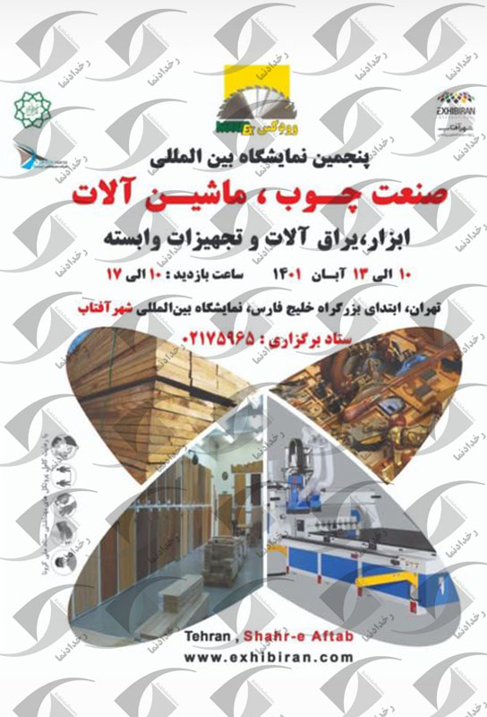 صنعت چوب