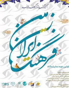فرهنگ ایران زمین
