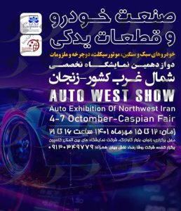 قطعات خودرو زنجان