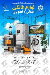 لوازم خانگی رشت