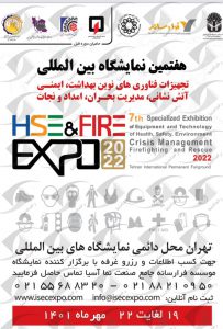 نمایشگاه بهداشت ایمنی