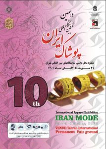 نماشگاه پوشاک تهران