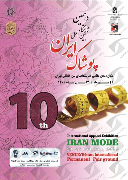 نماشگاه پوشاک تهران