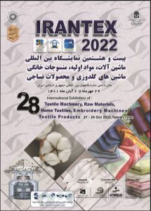 نمایشگاه نساجی تهران