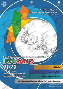 نمایشگاه نانو
