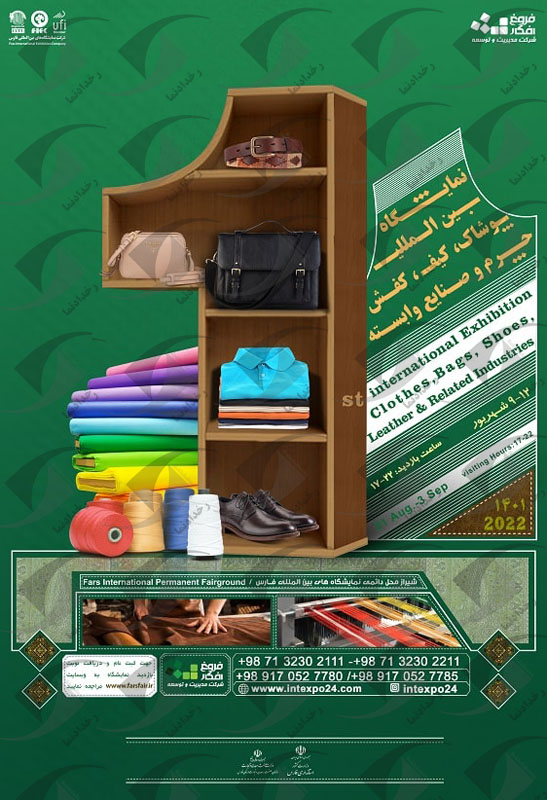 چرم شیراز