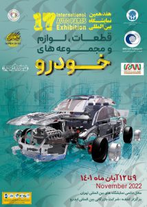 نمایشگاه خودر تهران