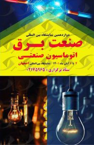 صنعت برق
