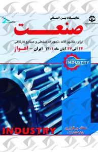 صنعت اهواز