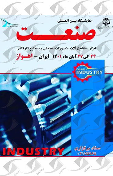 صنعت اهواز