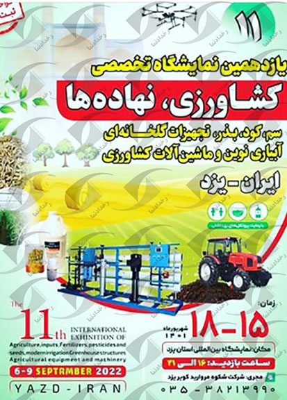 کشاورزی یزد