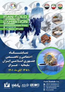 نمایشگاه اختصاصی سلیمانیه