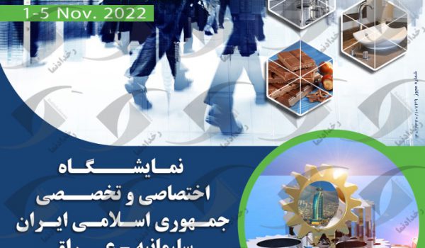 نمایشگاه اختصاصی سلیمانیه